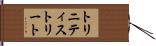 トリニティストリート Hand Scroll