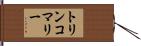 トリンコマリー Hand Scroll
