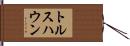 トルスハウン Hand Scroll