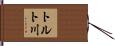 トルト川 Hand Scroll