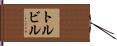 トルビル Hand Scroll