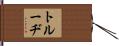 Trudi Hand Scroll
