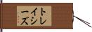トレイシーズ Hand Scroll