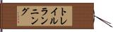 トレイルランニング Hand Scroll