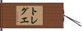 トレグエ Hand Scroll