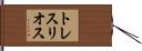 トレスリオス Hand Scroll