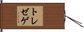 トレゼゲ Hand Scroll