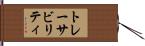 トレーサビリティ Hand Scroll