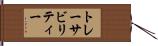 トレーサビリティー Hand Scroll