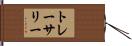 トレーサリー Hand Scroll