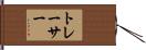 トレーサー Hand Scroll