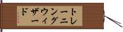 トレーニングウィザード Hand Scroll