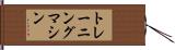 トレーニング・マシン Hand Scroll