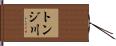 トンジ川 Hand Scroll