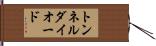 トンネル・ダイオード Hand Scroll