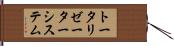 トータリゼーターシステム Hand Scroll