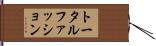 トータルファッション Hand Scroll