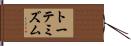 トーテミズム Hand Scroll