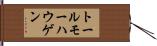 トールモーハウゲン Hand Scroll