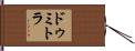 Dumitra Hand Scroll