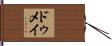 ドゥメイ Hand Scroll