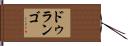 ドゥランゴ Hand Scroll