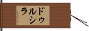 Drucilla Hand Scroll
