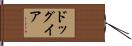 ドッグイア Hand Scroll
