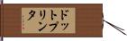 ドット・プリンタ Hand Scroll