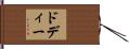 Dodie Hand Scroll
