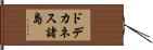 ドデカネス諸島 Hand Scroll