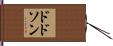Dodson Hand Scroll