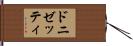 ドニゼッティ Hand Scroll
