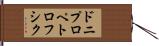 ドニプロペトロフシク Hand Scroll