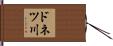 ドネツ川 Hand Scroll