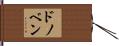 Donoven Hand Scroll