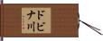 ドビナ川 Hand Scroll