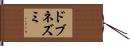 ドブネズミ Hand Scroll