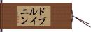 ドブルイニン Hand Scroll