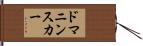 ドマニンスカー Hand Scroll