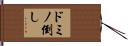 ドミノ倒し Hand Scroll