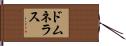 ドムネラス Hand Scroll