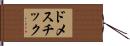 ドメスチック Hand Scroll