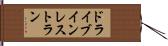 ドライブインレストラン Hand Scroll