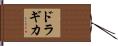 Dragica Hand Scroll
