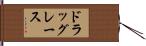 ドラッグレース Hand Scroll