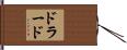 ドラード Hand Scroll