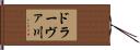 ドラーヴァ川 Hand Scroll
