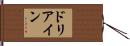 Doriane Hand Scroll