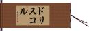 Driscoll Hand Scroll